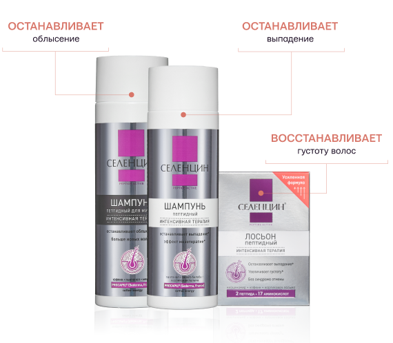 Линия интенсивной терапии “Peptide Active” Селенцин - продукция Селенцин Линия интенсивной терапии “Peptide Active” Селенцин